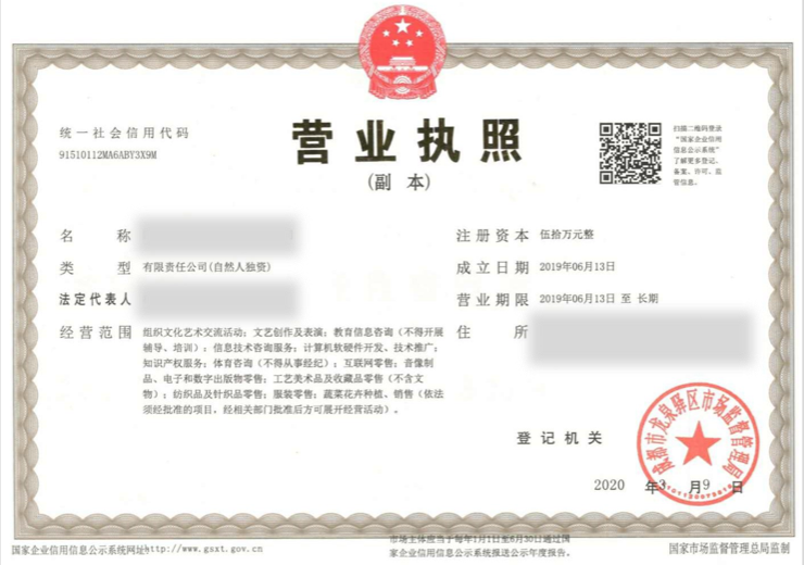 营业执照