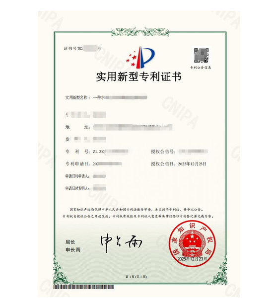 实用新型专利证书