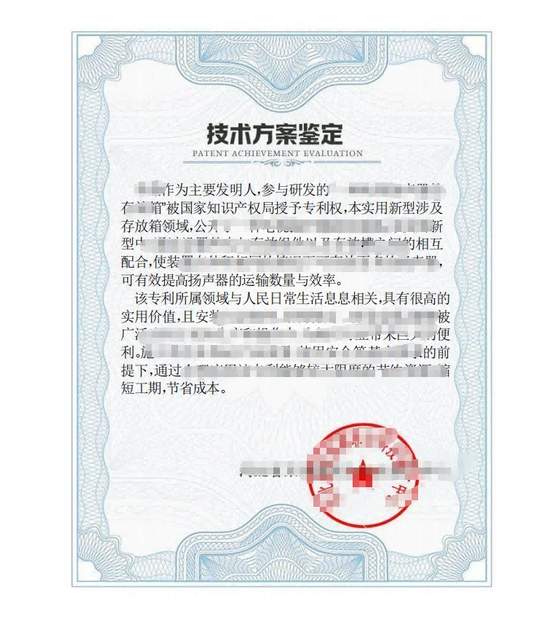 技术方案鉴定证书